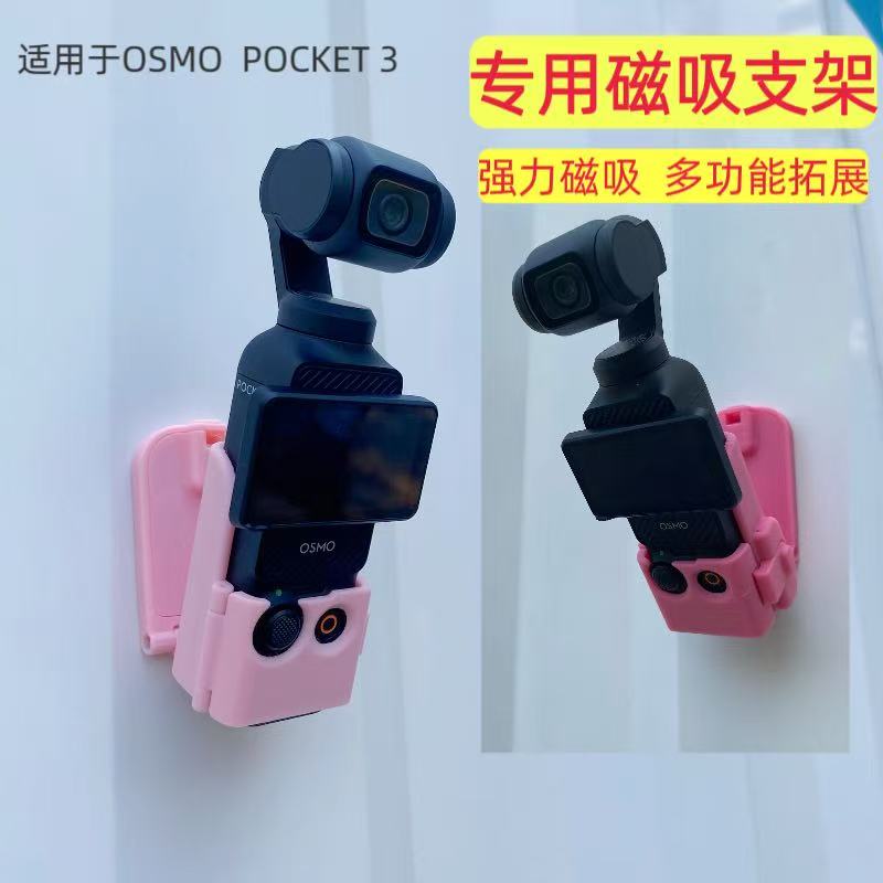 大疆Pocket3磁吸底座多功能云台