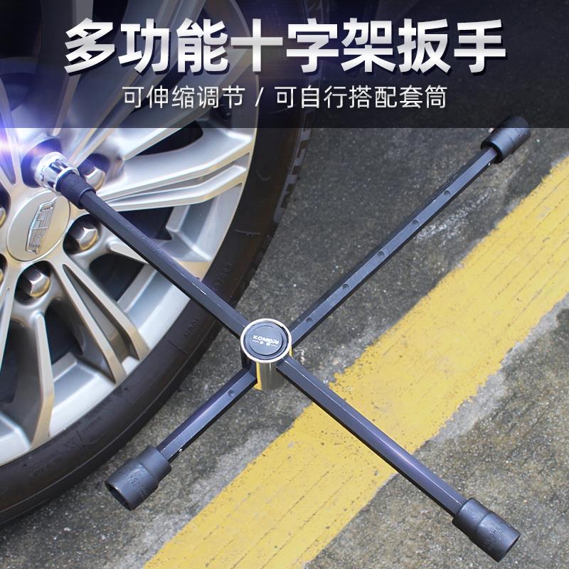 汽车轮胎十字架扳手 套筒拆卸维修胎省力工具 加长通用伸缩型套装