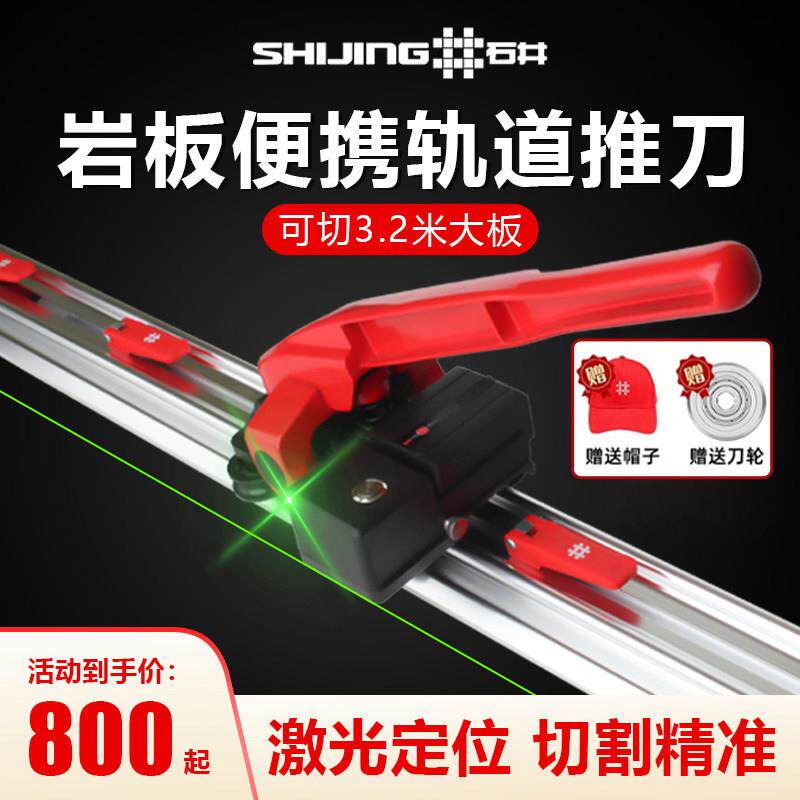 轨道推刀滑刀岩板瓷砖陶瓷地砖手动推拉划刀高精度切割机