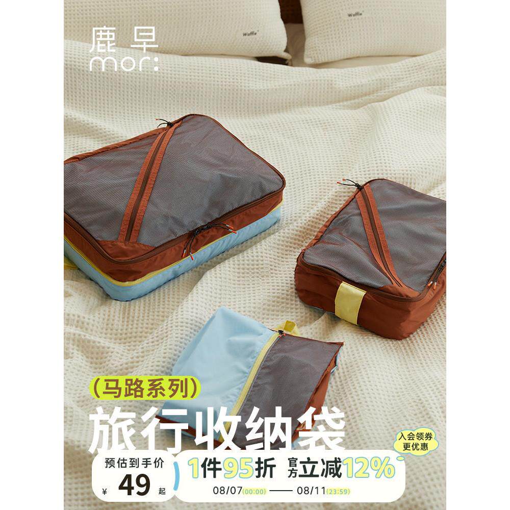 鹿早马路旅行收纳袋行李箱内衣收纳袋防水洗漱整理包衣物鞋子分装