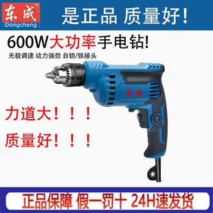 东成电钻手电钻220v电动螺丝刀家用东城手钻起子机电批手电钻 正品
