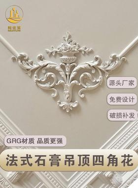 欧式法式GRG石膏线条客厅卧室吊顶四角花组合式花角仿PU线条装饰