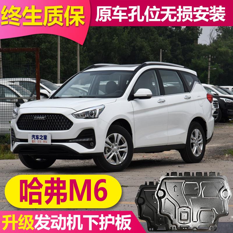 24款长城哈弗M6PLUS发动机下护板原厂车底挡板哈弗M6底盘护板装甲