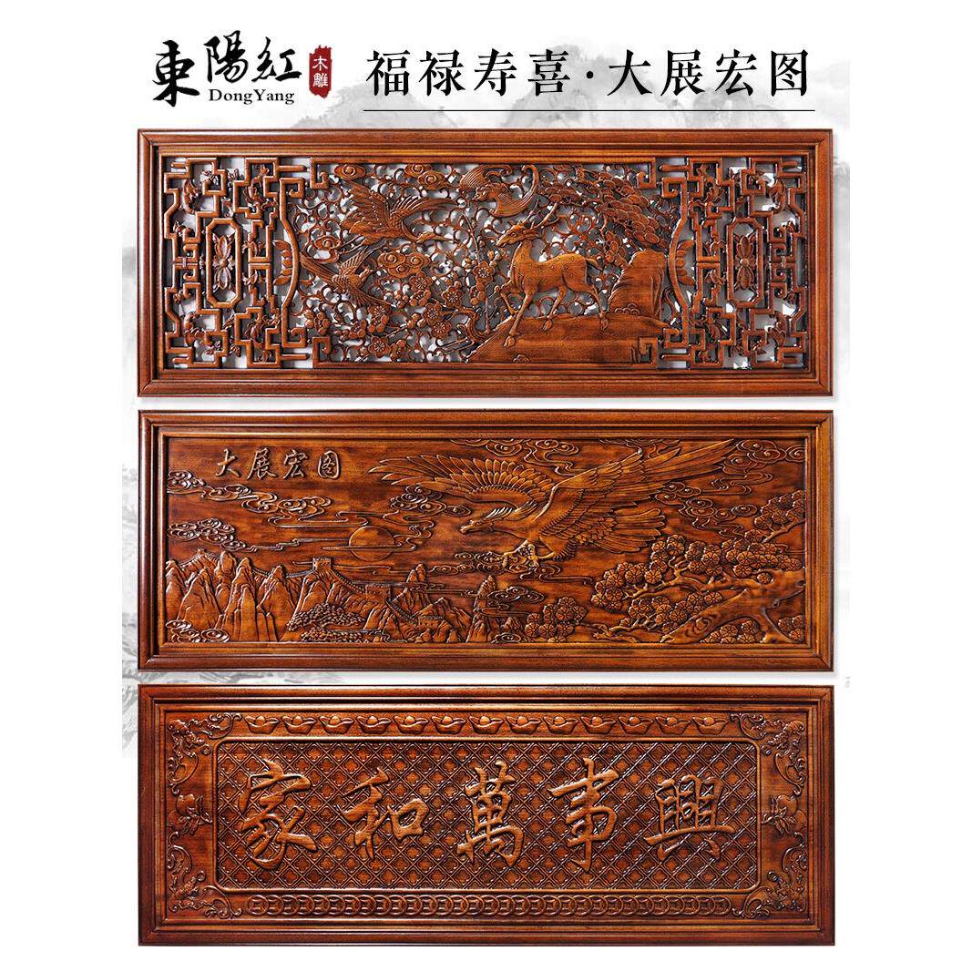 东阳木雕实木横匾新中式沙发背景墙壁挂画长方形竖屏装饰玄关挂件