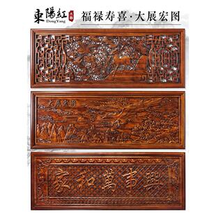 东阳木雕实木横匾新中式沙发背景墙壁挂画长方形竖屏装饰玄关挂件