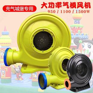 1100 1500W淘气堡蹦蹦床跳跳床充气城堡鼓风机大型气模游乐设备吹