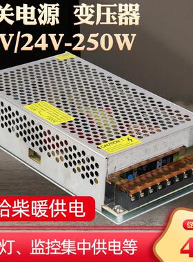 220伏转24V12V开 关电源10A20A250W28V柴暖车载暖风机家用变压器