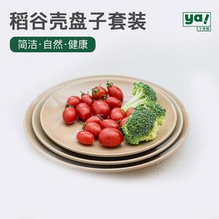 套装 稻谷壳餐盘菜盘子个性 6只家用早餐圆形平盘小麦秸秆稻壳餐具