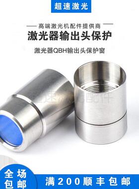 光纤Qbh保护窗武汉瑞克晶体保护帽创新激光输出头窗光纤端帽