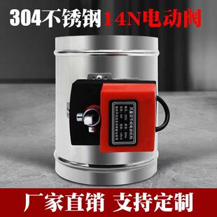 304/201不锈钢电动风阀14N电机风量调节阀通风管道密封止逆阀开关