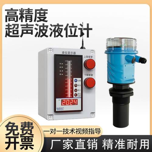 一体式超声波液位计传感器分体式超声波水位仪液位物位控制变送器