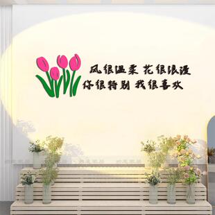 鲜花店网红文字墙贴装修饰品收银台背景墙面贴纸大厅布置创意立体