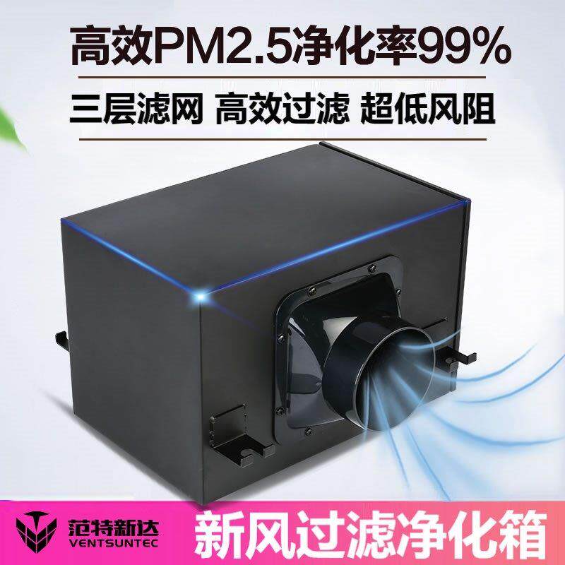 新风系统管道通风机空气初效净化箱高效前置过滤器滤网除味雾霾灰