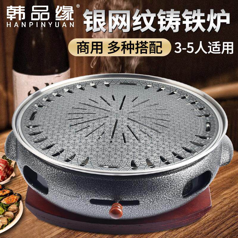 韩式烤肉炉商用炭烤炉圆形无烟烧烤炉自助烤肉锅铸铁碳烤炉烧烤架