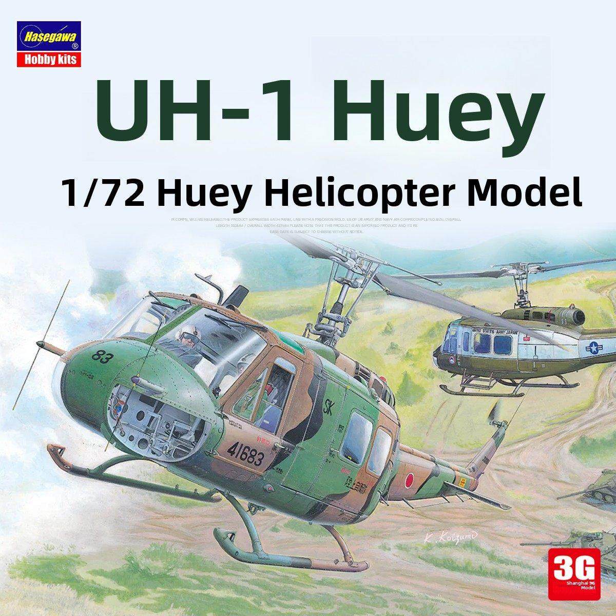 3g型号长谷川00141 1/72 Uh-1H辉直升机,模玩/动漫/周边/娃圈三坑/桌游,航模/直升机/飞机模型,淘宝优惠券,粉丝福利购,淘宝优惠卷