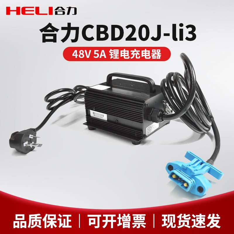 合力电动搬运车24V/48V锂电池充电器搬运托盘车锂电池外置充电机