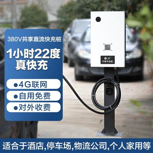 一拓九孔直流快充桩7KW22KW扫码商用4G共享20KW充电桩用蔚来红旗