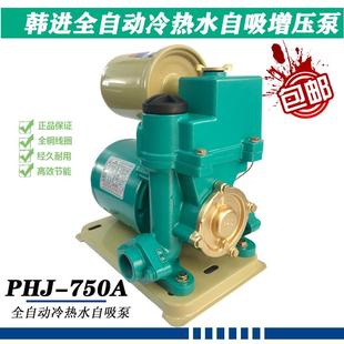 750A上海韩进自动冷热水自吸增压泵太阳能浴室加压泵PHJ PHJ 750E
