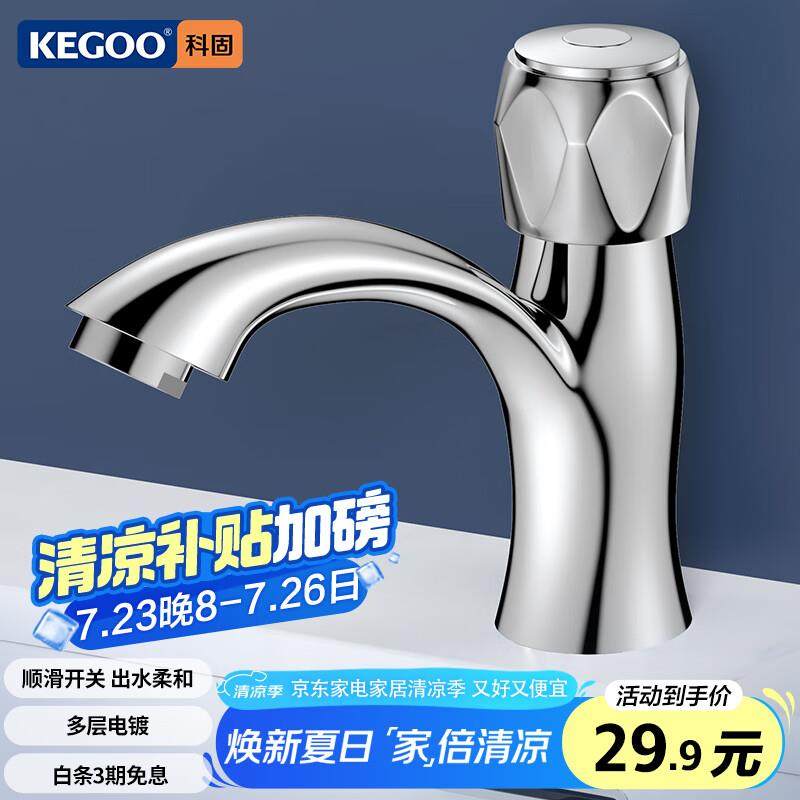 科固（KEGOO）单冷水龙头 面盆水龙头快开洗手盆浴室柜单孔龙头