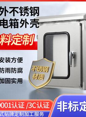 304不锈钢仪表防水配电箱外壳 IP30户外不锈钢配电箱双层门配电箱
