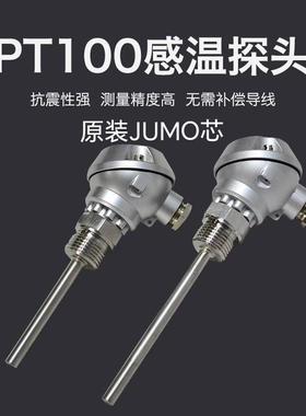 替代久茂 铂热电阻 JUMO芯 902030/10 温度传感器 热电偶 4-20MA