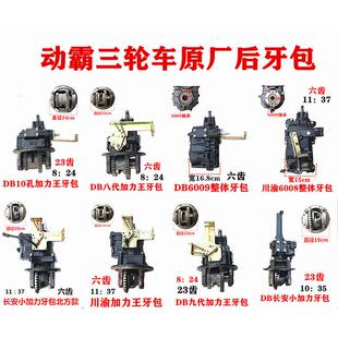 三轮车川渝动霸加力王8眼牙包150型175型200型250型300型通用包邮