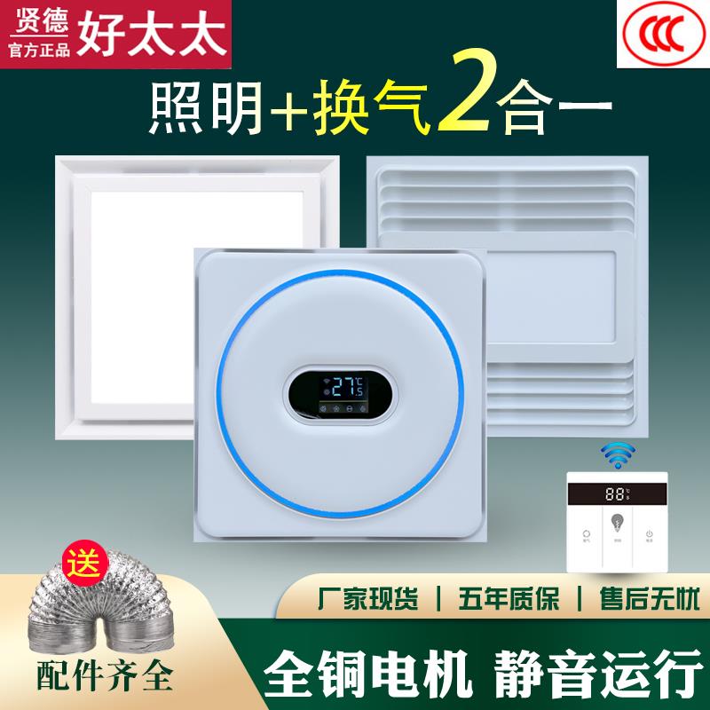 集成吊顶换气照明二合一300x300led灯排气扇厨房卫生间浴室排风扇