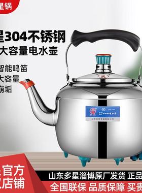 山东多星 CSCK-1500电水壶304不锈钢电壶4.6L智能鸣笛电热水壶