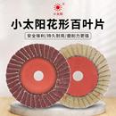 小太阳百叶片 100 16花形页轮页片角磨机金属抛光打磨薄片正品