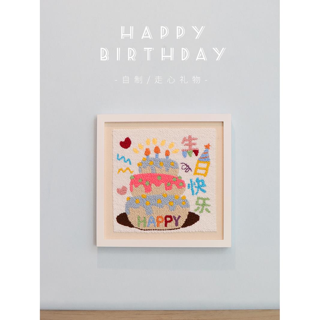 戳戳绣手工DIY材料包毛线装饰画挂画送男友闺蜜自制创意生日礼物