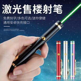 激光手电售楼部处沙盘讲解射笔usb充电激光灯红外线绿光教学驾校