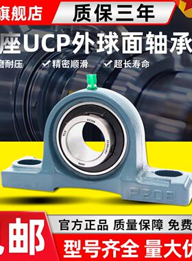 外球面带座轴承UCP305立式p306进口p307 p308 p309 p310 p311 312