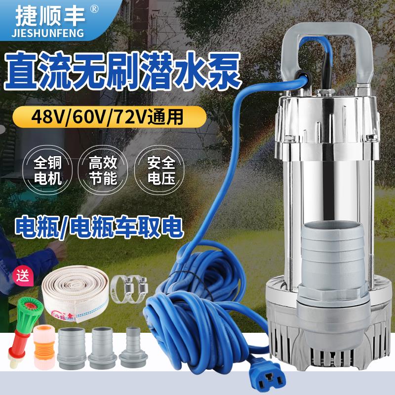 直流潜水泵48V60V72V通用灌溉电瓶车用抽水机无刷全铜电机抽水泵