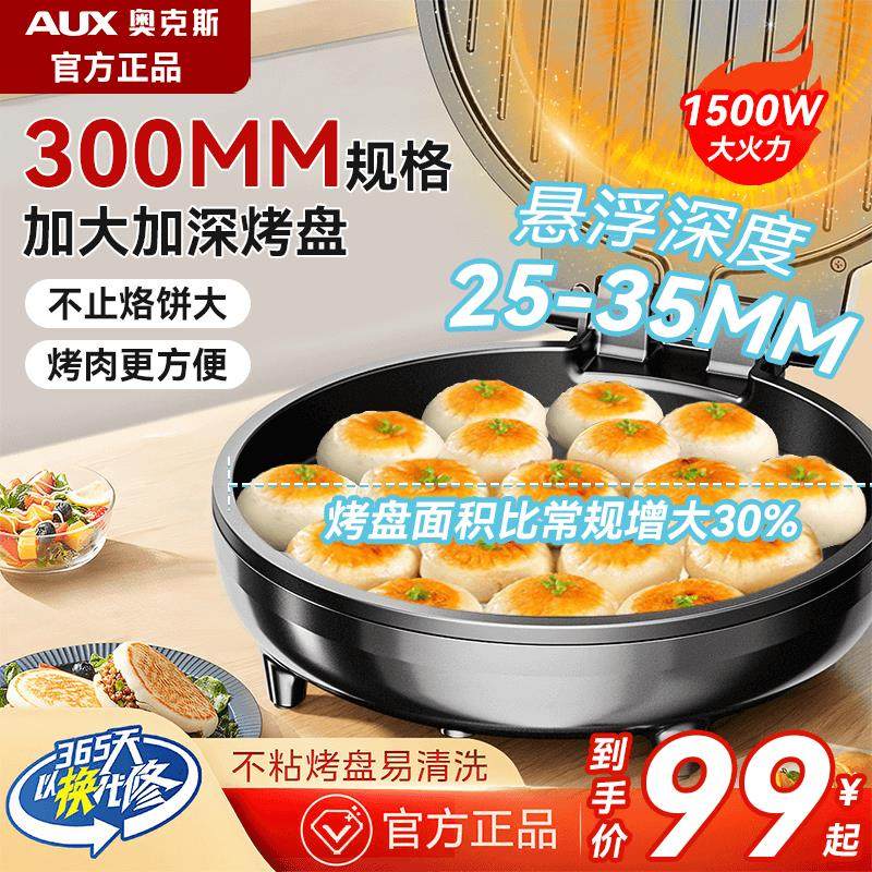 2025年新款电饼铛家用双面加热加深加大烙饼专用锅煎饼烙饼All,厨房电器,电饼铛/华夫饼机/薄饼机,淘宝优惠券,粉丝福利购,淘宝优惠卷
