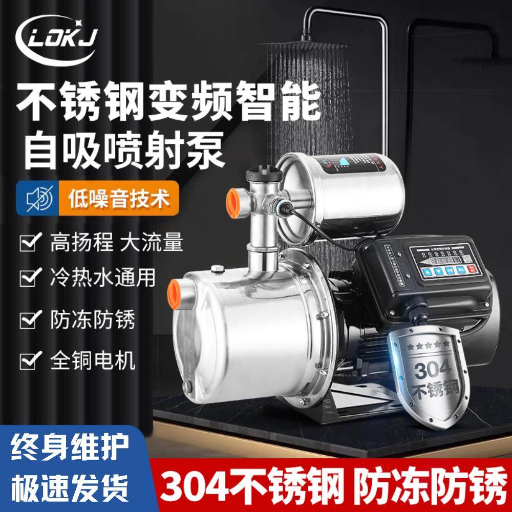 不锈钢增压变频加压泵喷射泵抽水自吸泵家用水井全自动220v自来水