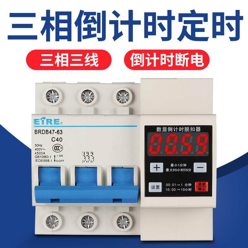 三相三线 线380V定时器开 关蒸饭柜电机抽水泵自动100A数显倒计时
