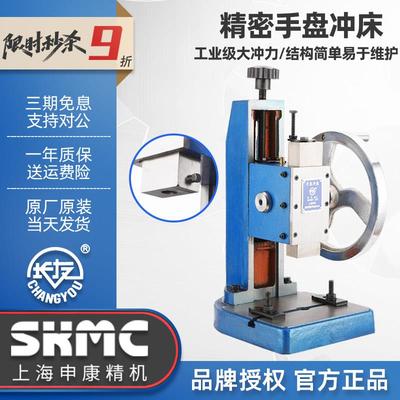 正品申康长友手盘冲床/手动圆盘压力机/台式桌面型工业转盘冲压机