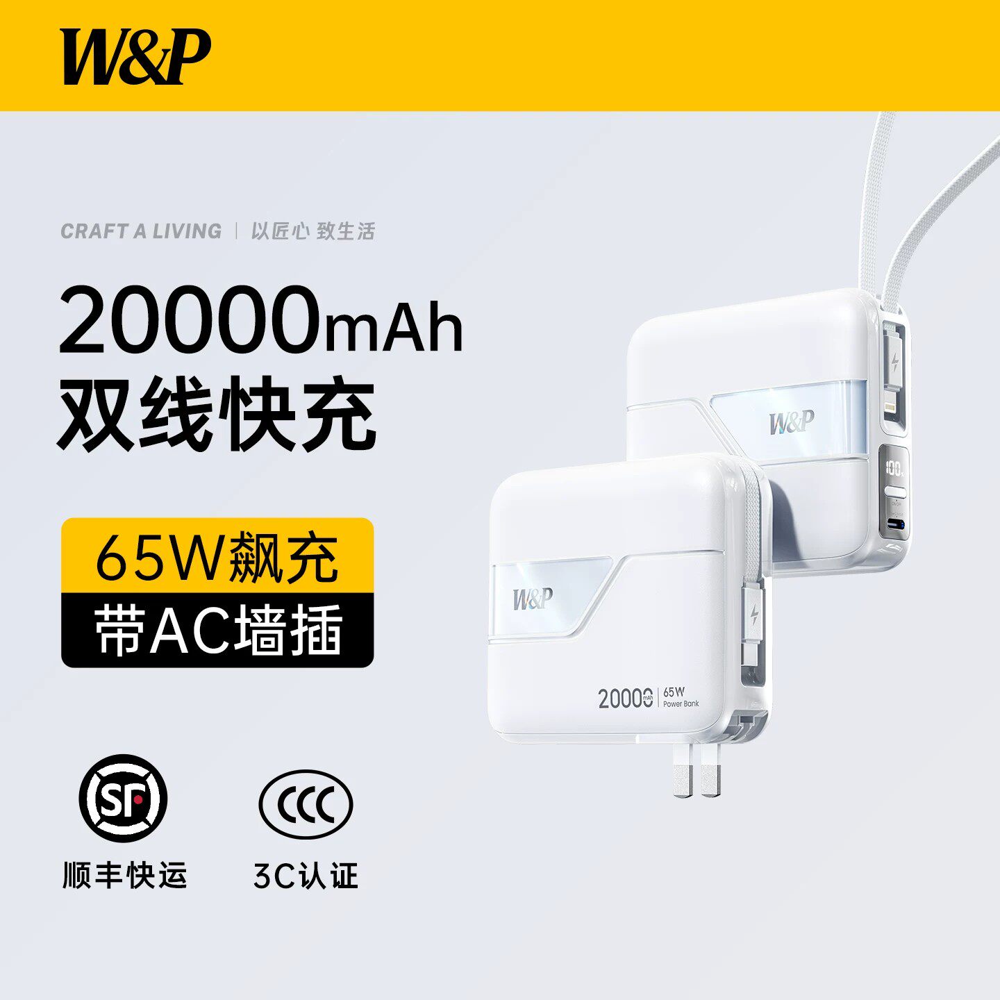 【充电宝3C认证可上飞机】W&P快充65W大容量20000毫安2026新款三合一自带插头的双C线适用苹果18ProMax笔记本