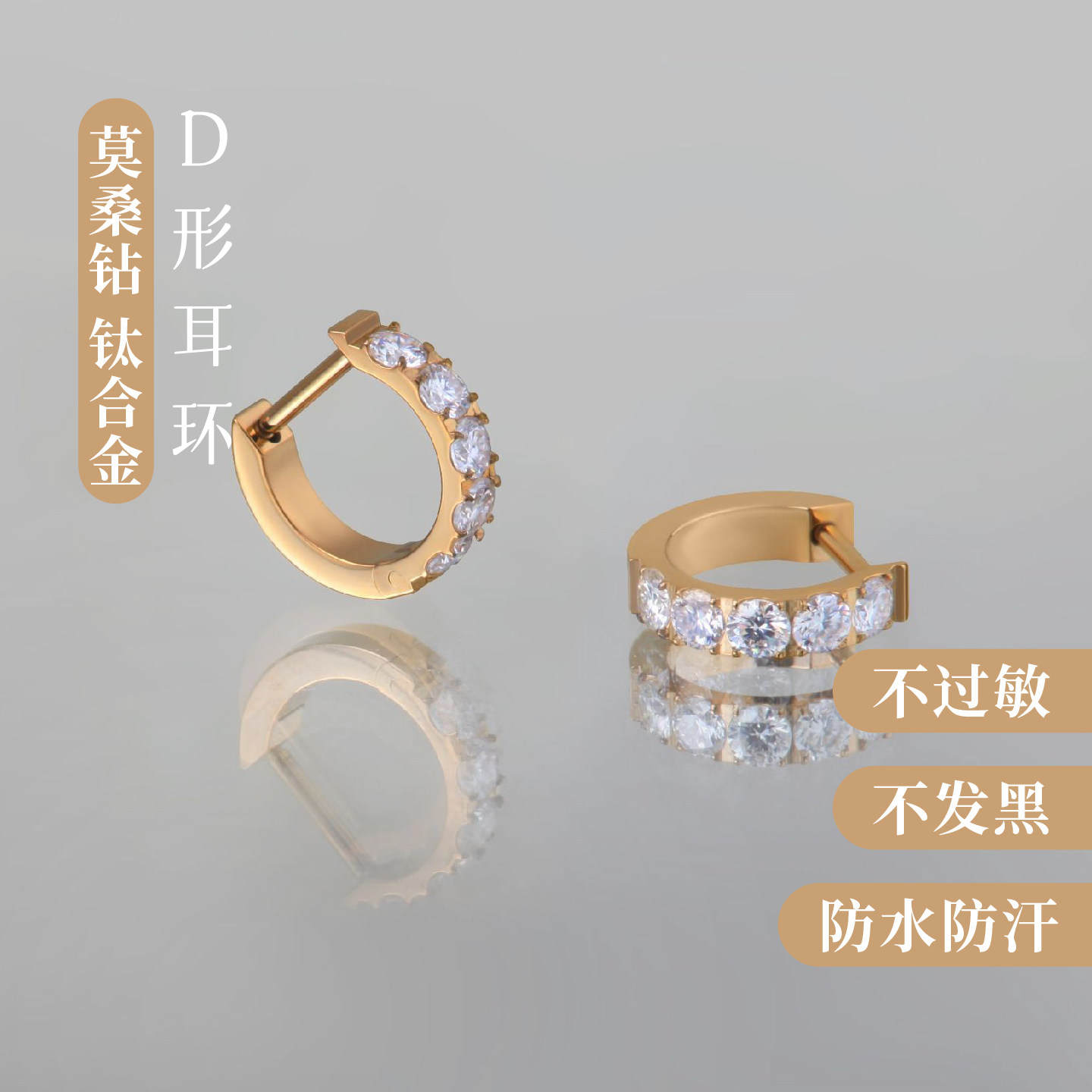 钛合金莫桑钻D形耳环防过敏不发黑莫桑石耳饰轻奢爆闪通勤饰品礼