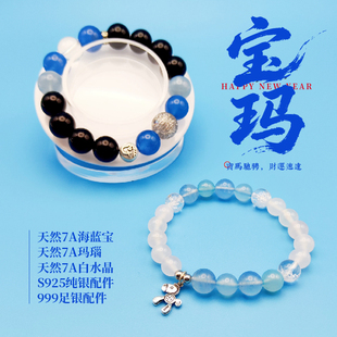 季斓宝玛马年天然海蓝宝水晶手链S925纯银999足银本命年男女手串