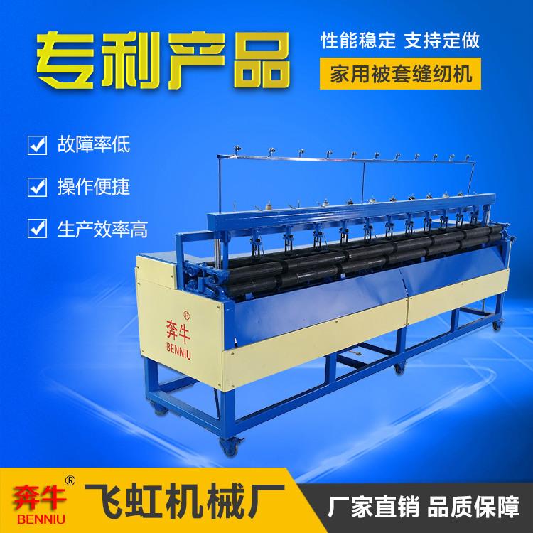 工厂加工家用被套缝纫机自动化多针床套被单缝制用绗缝机设备