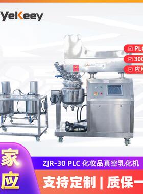 全功能自动化妆品真空乳化机ZJR-30PLC乳化均质剪切设备