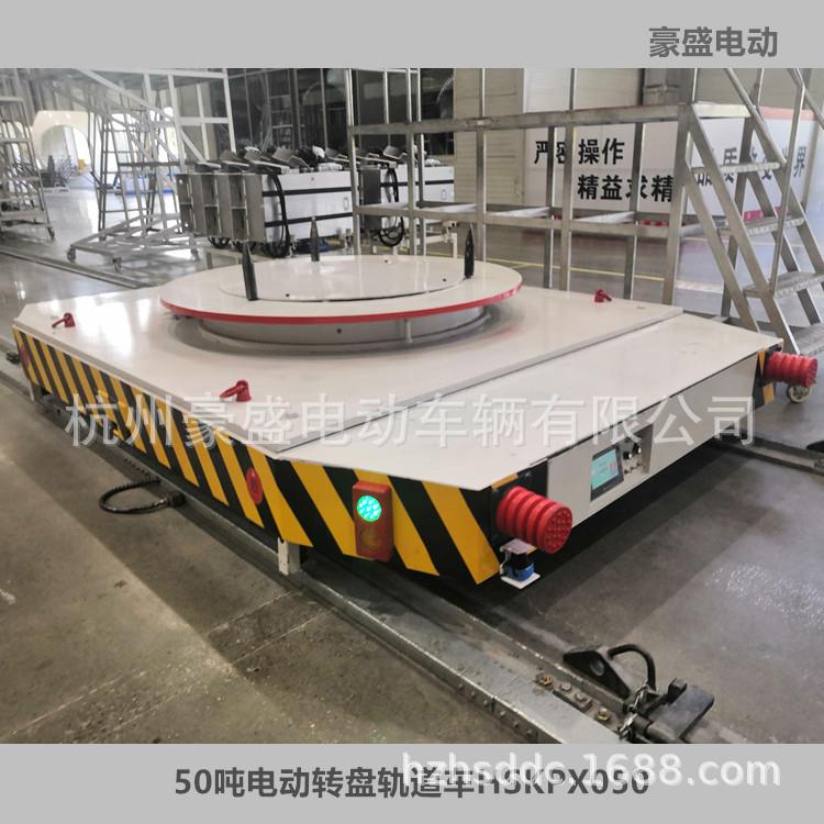 50吨电动转盘轨道平车平板车转运车RGV