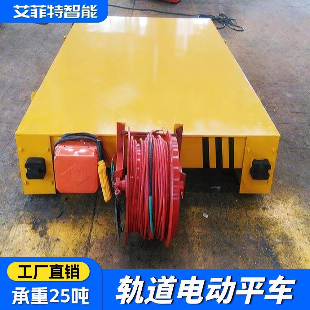 10吨重型电缆卷筒轨道平车车间厂房物料转运电动平车轨道运输车