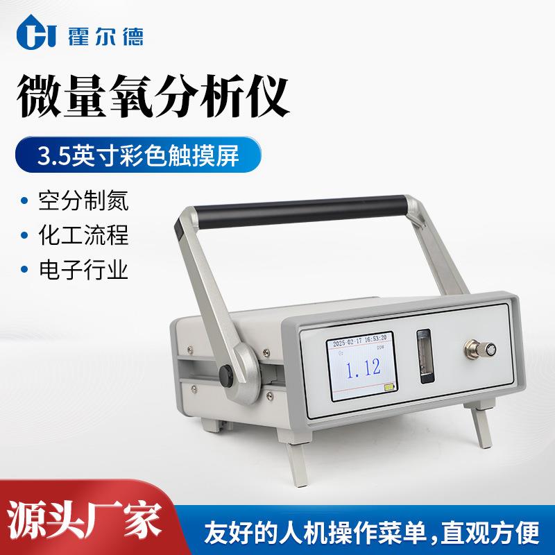微量氧分析仪便携式微量氧气体分析仪微量氧气含量氧气浓度检测仪