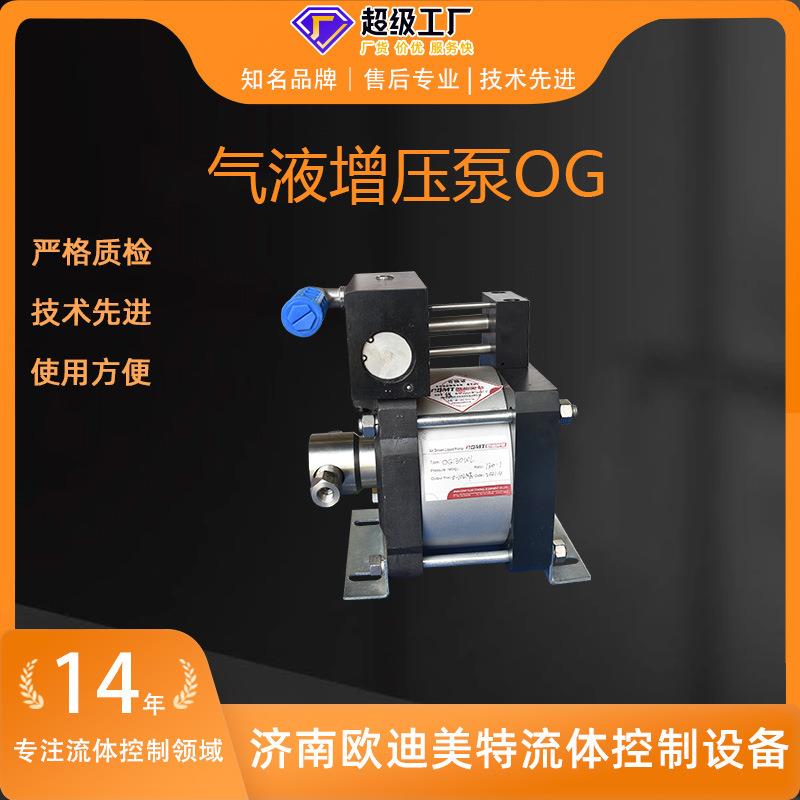 气液增压泵气动增压泵气动增压设备气驱液增压泵