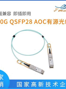 QSFP28100GAOC有源光缆IB线1m/3m/5m10m20mCable
