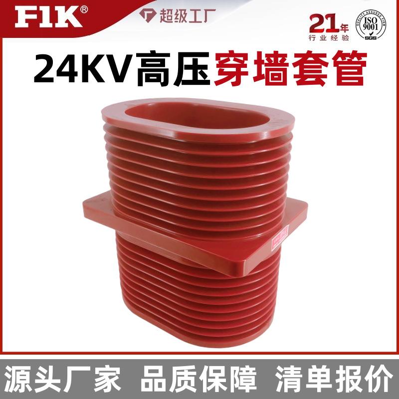 24KV穿墙套管TG3-24Q/175*255环氧树脂高压中置柜母线套管