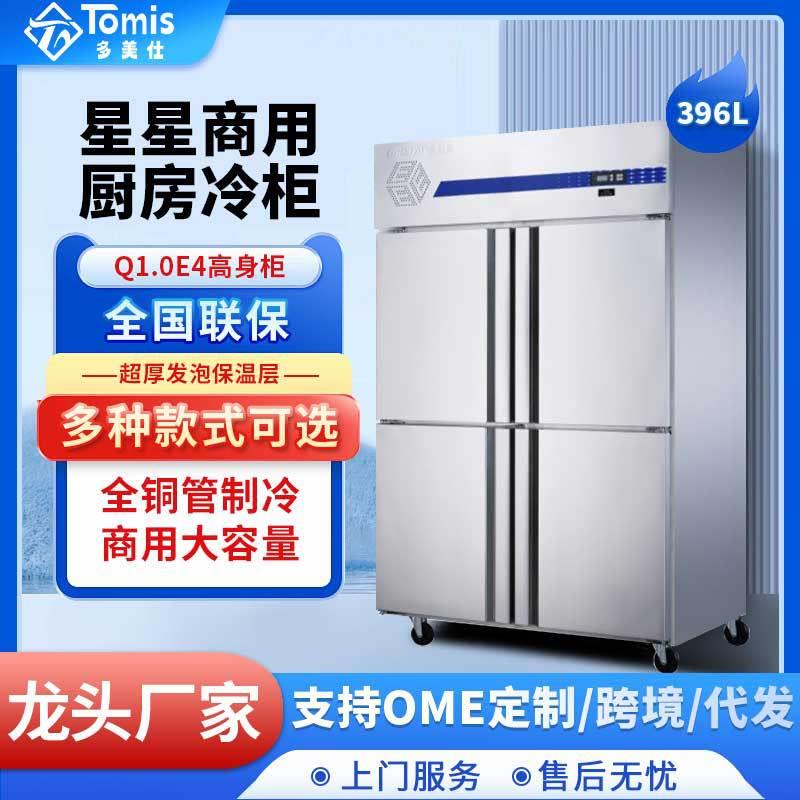 商业用酒店厨房四门冰柜346L双温铜管冰箱冷冻冷藏柜