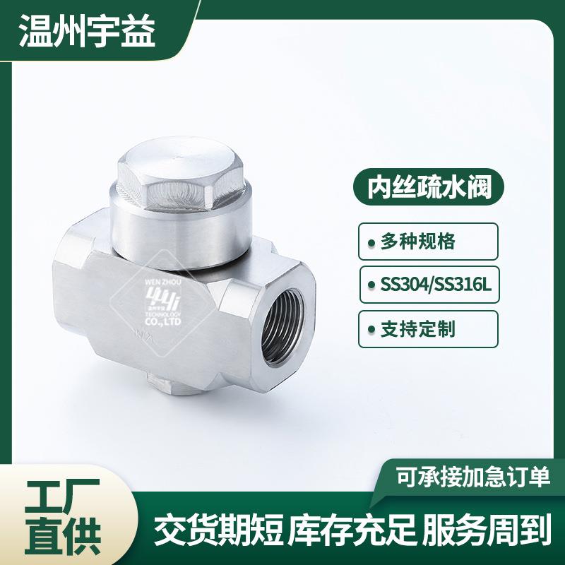 不锈钢304内丝蒸汽疏水阀热动圆盘疏水阀快装内丝疏水阀